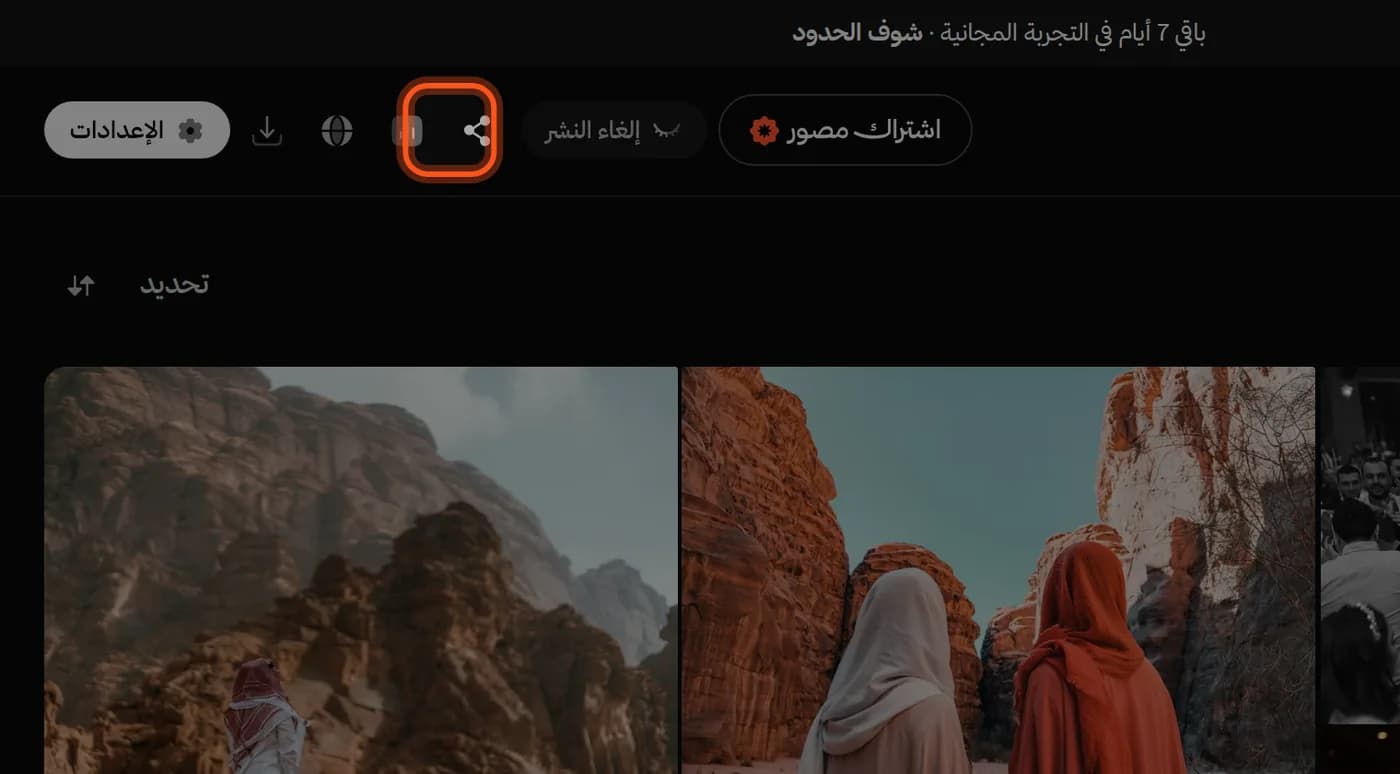 أعلى صفحة الألبوم، وأيقونة المشاركة محددة