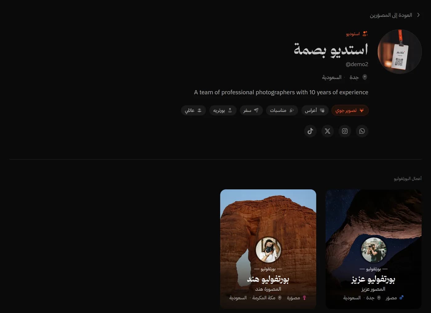 ملف استوديو في الدليل: النبذة والتخصصات وأيقونات التواصل وبطاقات البورتفوليو