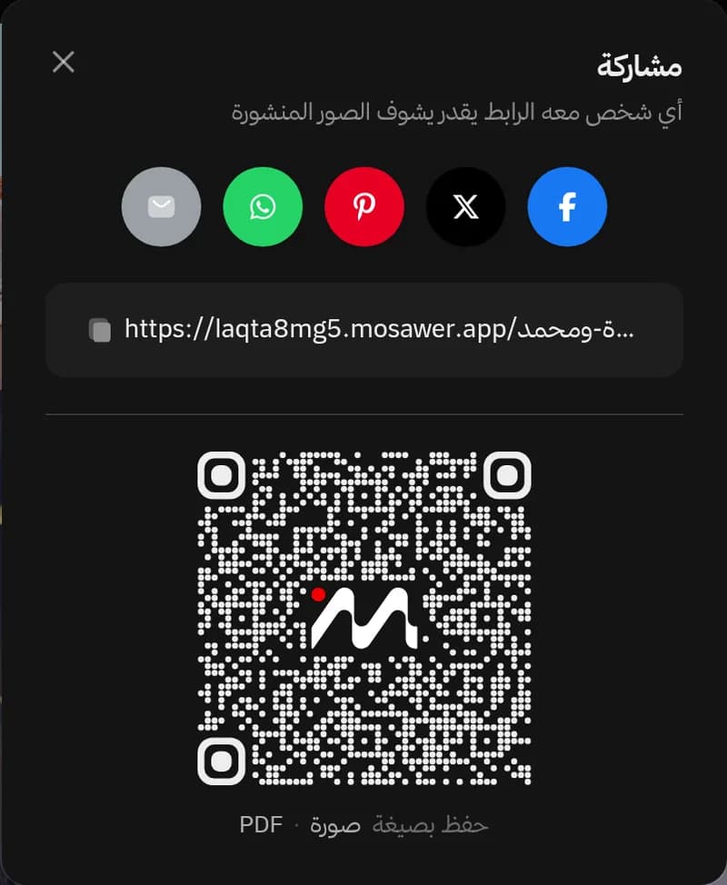 نافذة «مشاركة» وفيها رابط المعرض ورمز QR