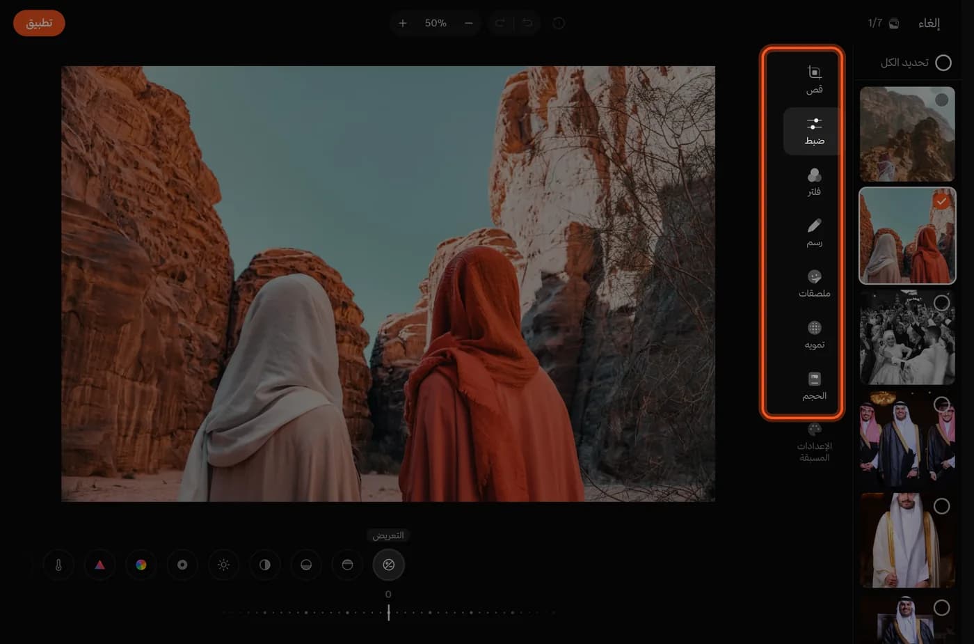 محرر الصور، وعمود الأدوات محدد